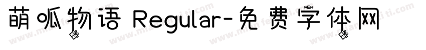 萌呱物语 Regular字体转换